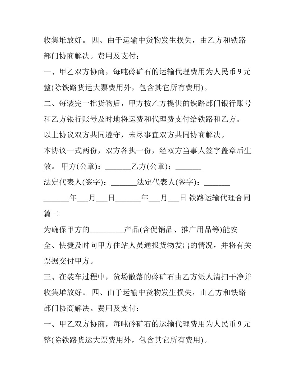 铁路运输代理合同(模板8篇)_第2页