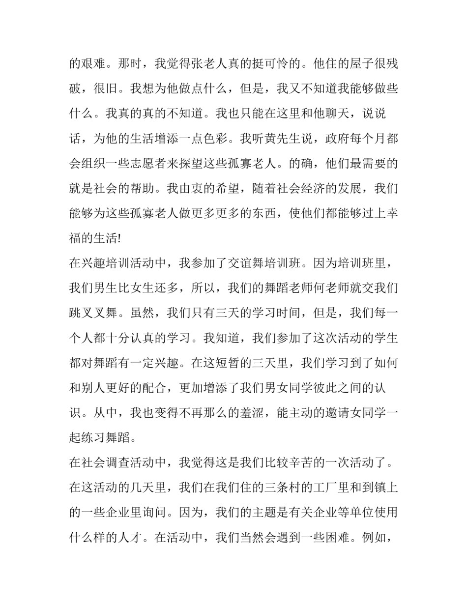 2023年假期社会实践报告1000字 医学生假期社会实践报告(13篇)_第2页