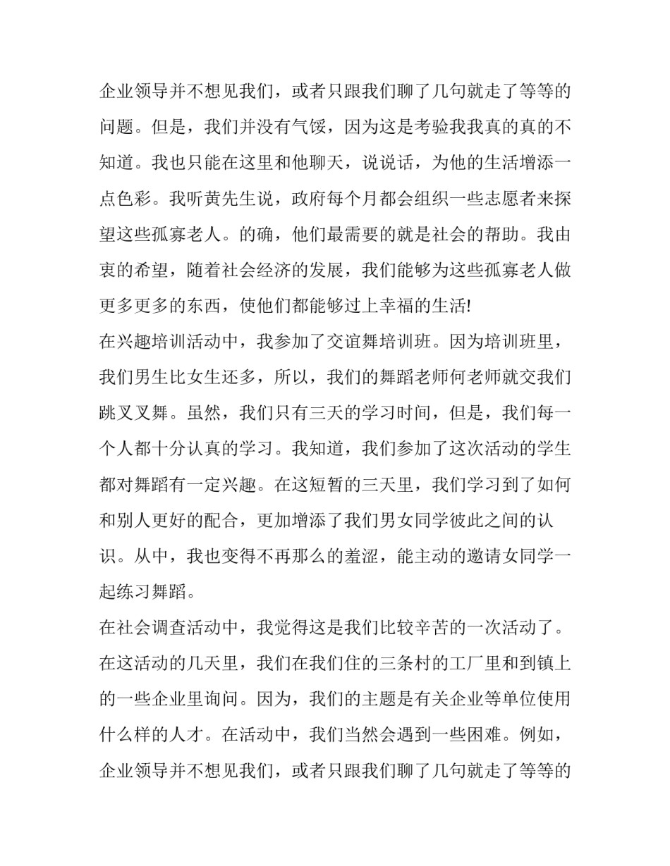 2023年假期社会实践报告1000字 医学生假期社会实践报告(13篇)_第3页