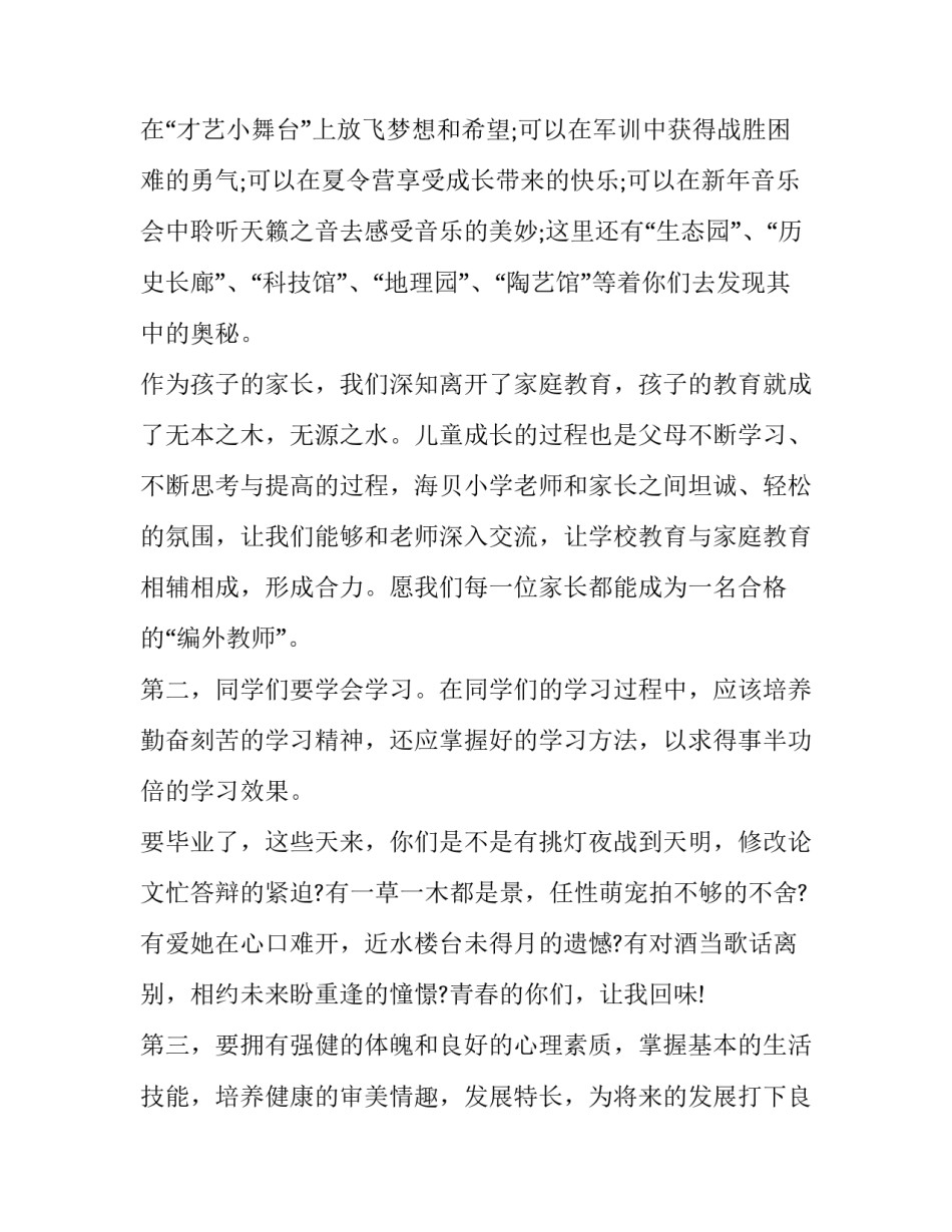 2023年小学开学典礼主持词秋季(6篇)_第2页