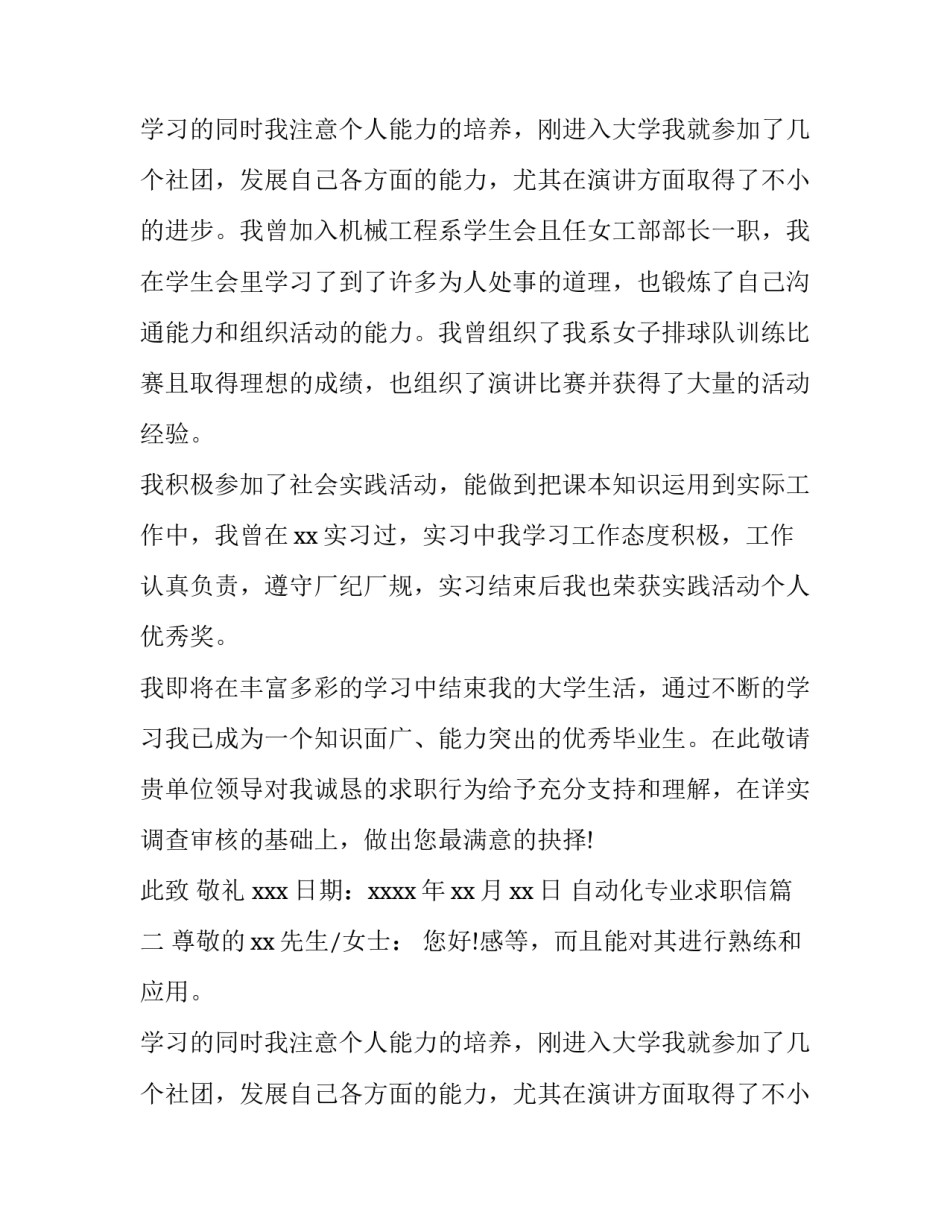 自动化专业求职信(优秀8篇)_第2页