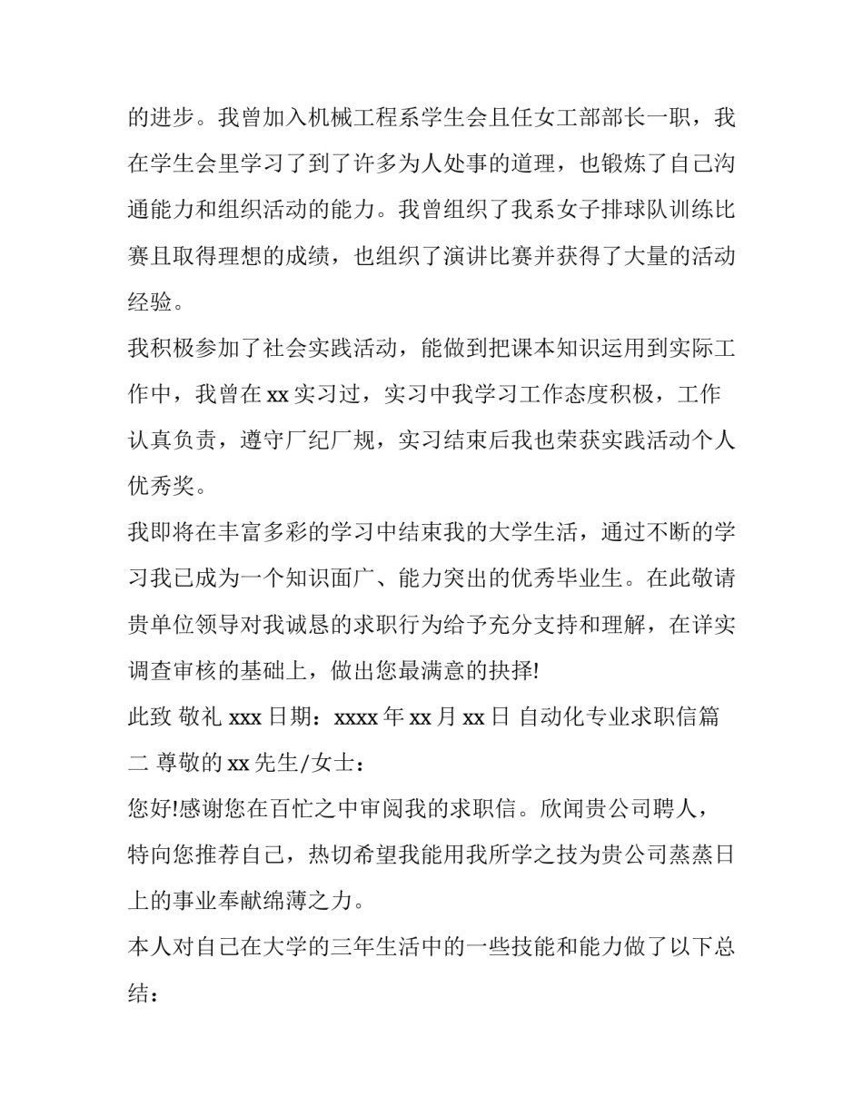自动化专业求职信(优秀8篇)_第3页