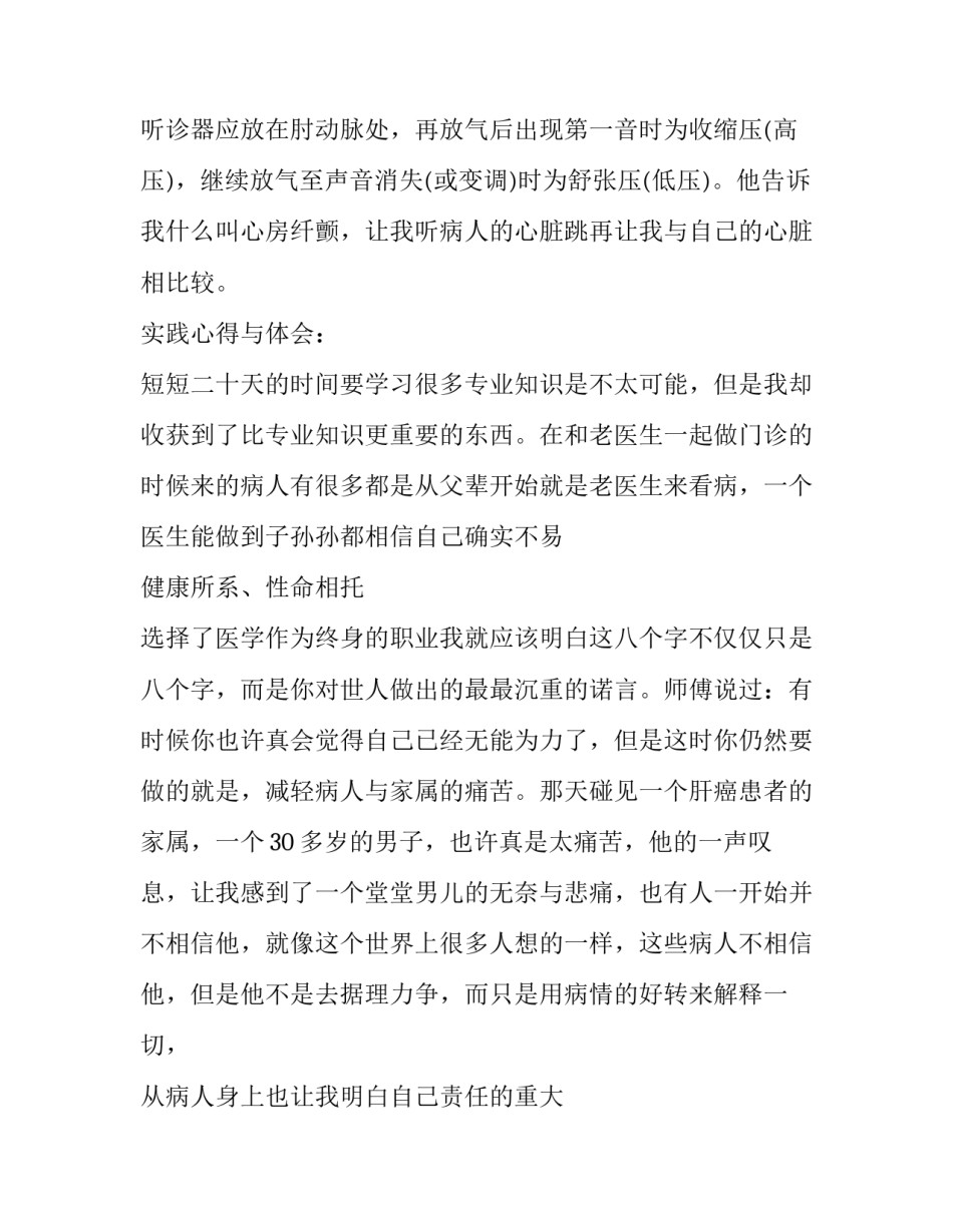 最新大学生医院社会实践报告800字 大学生医院社会实践报告1500字(14篇)_第2页