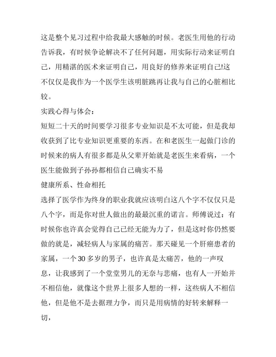 最新大学生医院社会实践报告800字 大学生医院社会实践报告1500字(14篇)_第3页