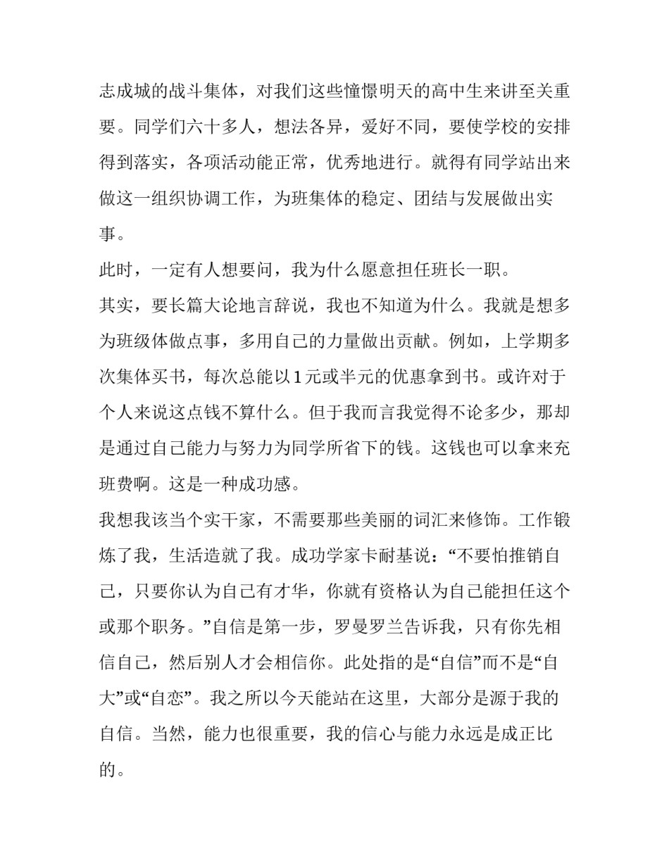高一班长竞聘演讲稿题目(四篇)_第2页