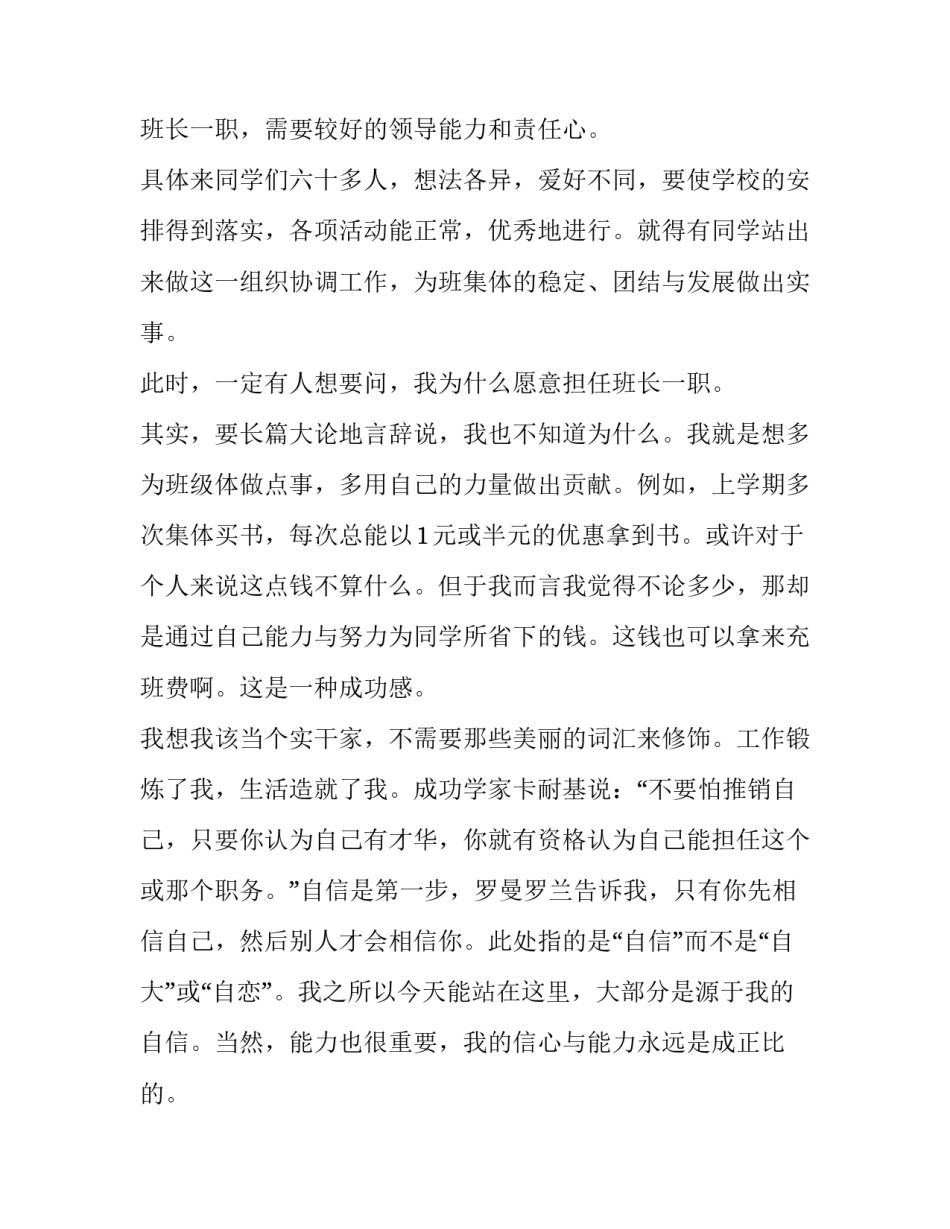 高一班长竞聘演讲稿题目(四篇)_第3页