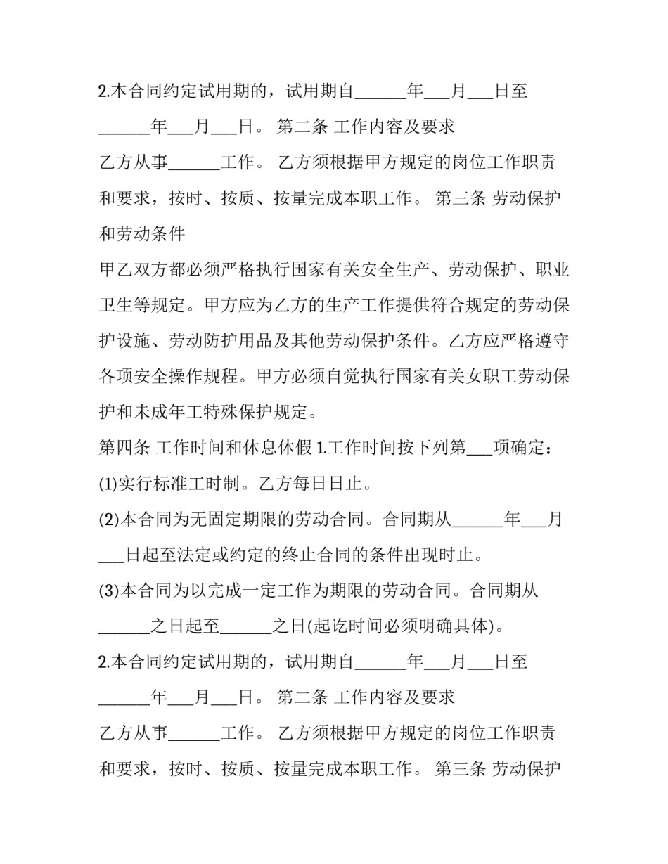 劳动合同法第37条(12篇)_第2页