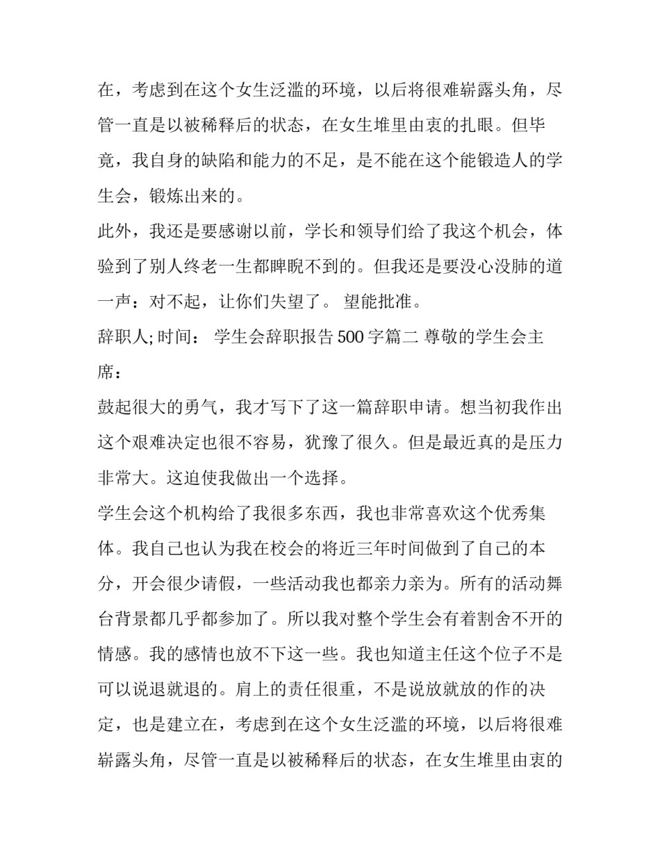 学生会辞职报告500字(4篇)_第2页