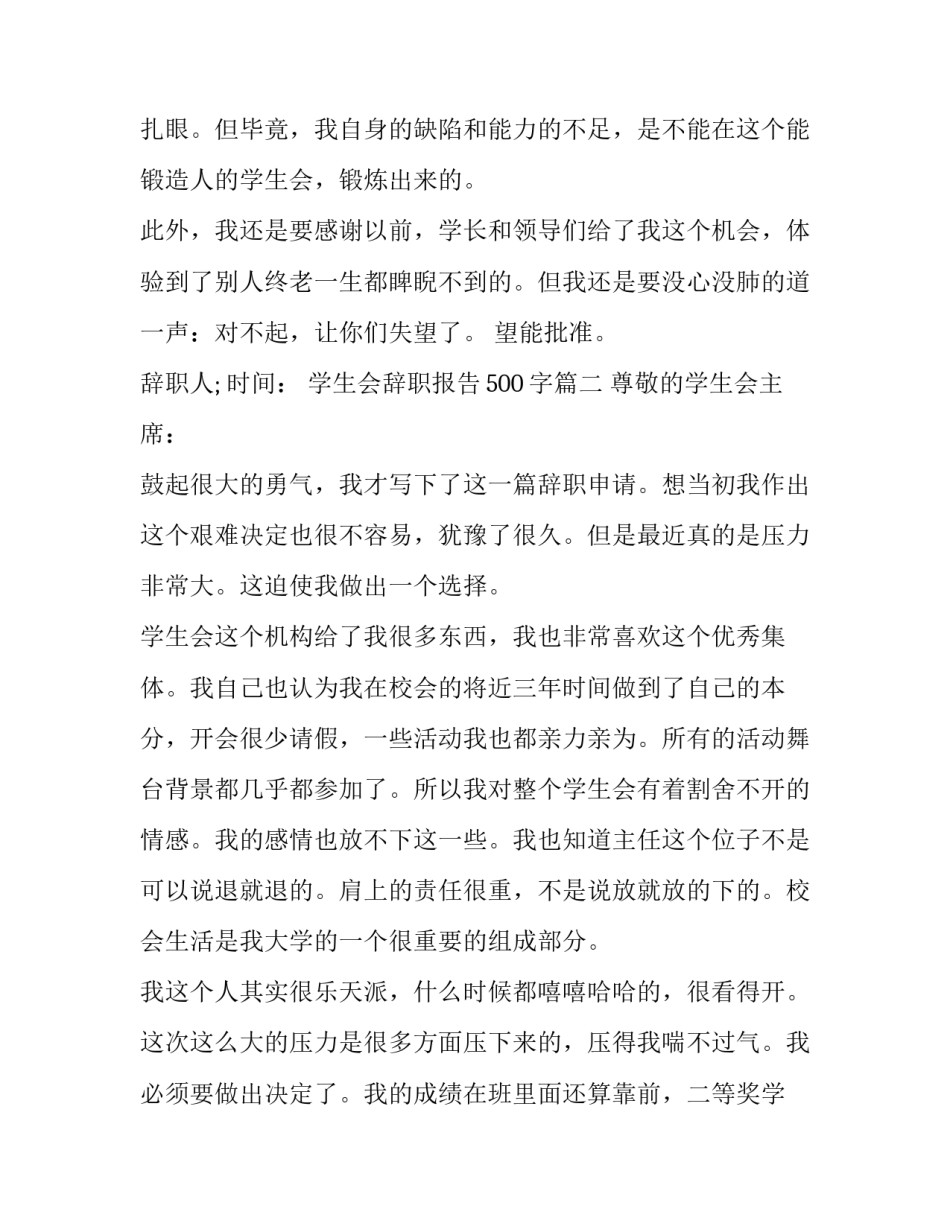 学生会辞职报告500字(4篇)_第3页