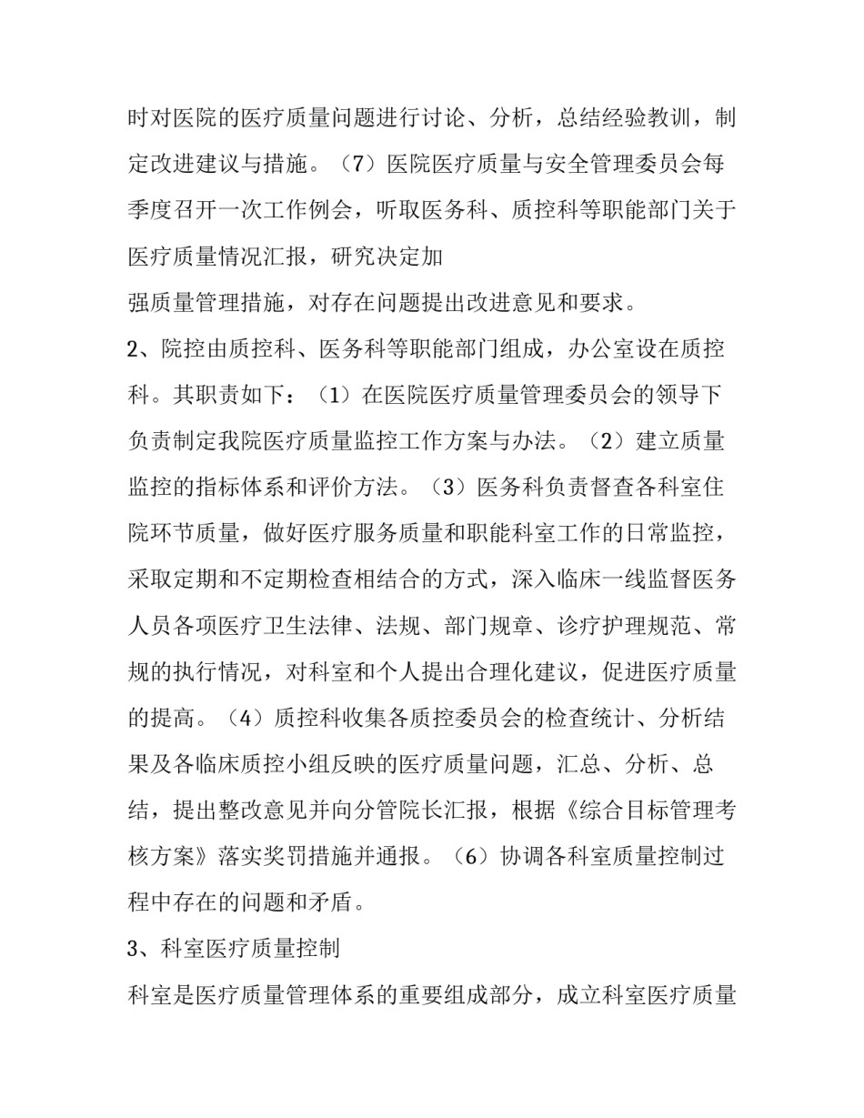 最新医疗质量控制方案最新(5篇)_第2页