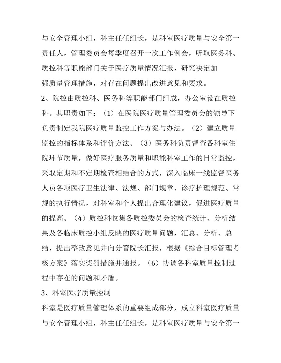 最新医疗质量控制方案最新(5篇)_第3页