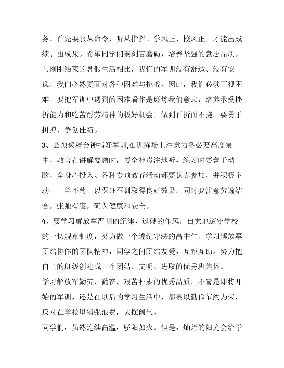 新生军训演讲稿三分钟范文 军训演讲稿两分钟(3篇)_第2页