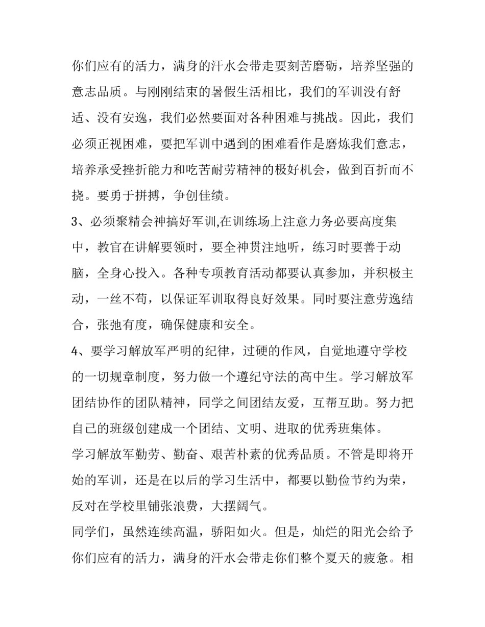 新生军训演讲稿三分钟范文 军训演讲稿两分钟(3篇)_第3页