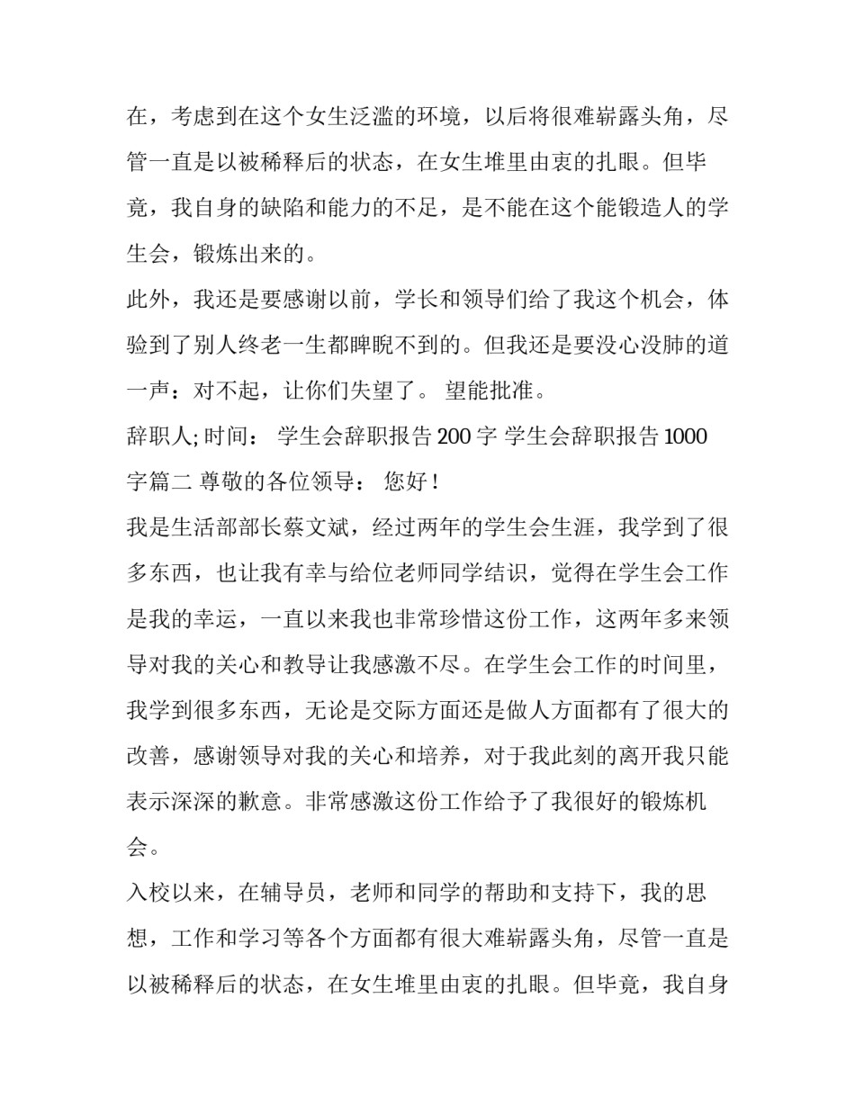 学生会辞职报告200字 学生会辞职报告1000字(四篇)_第2页
