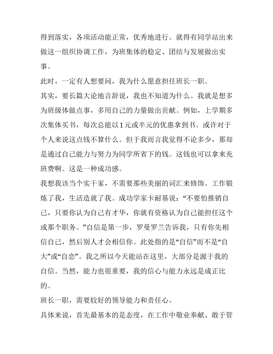 最新高一班长竞聘演讲稿(四篇)_第2页