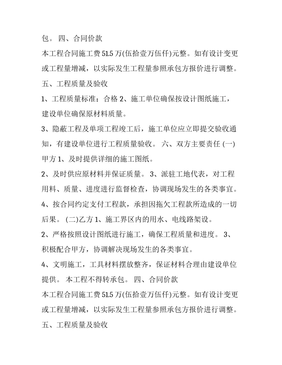 最新工程承包合同标准 工程承包合同内容(十四篇)_第2页