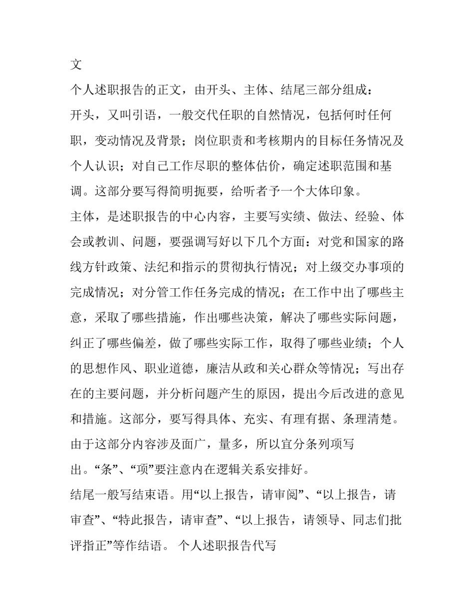 个人述职报告代写 个人述职报告(4篇)_第2页