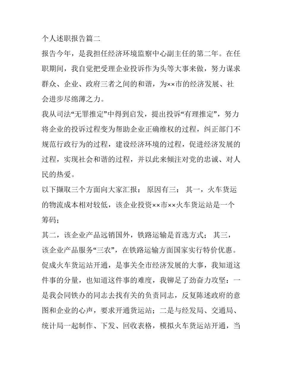 个人述职报告代写 个人述职报告(4篇)_第3页