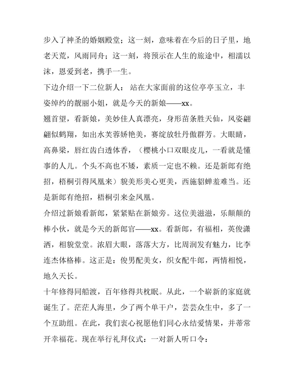 最新简单婚礼主持词及流程 简单婚礼主持词欢天喜地迎新娘(3篇)_第2页