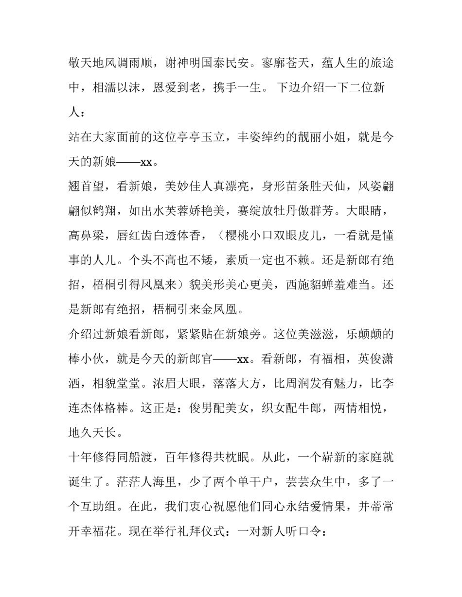 最新简单婚礼主持词及流程 简单婚礼主持词欢天喜地迎新娘(3篇)_第3页