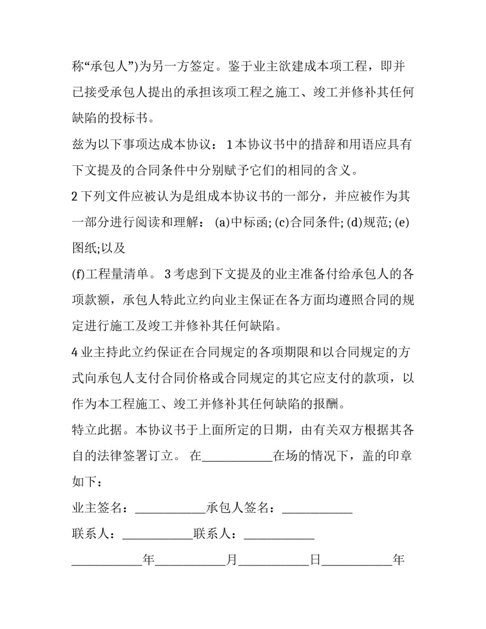 工程承包协议书合同(十六篇)_第3页