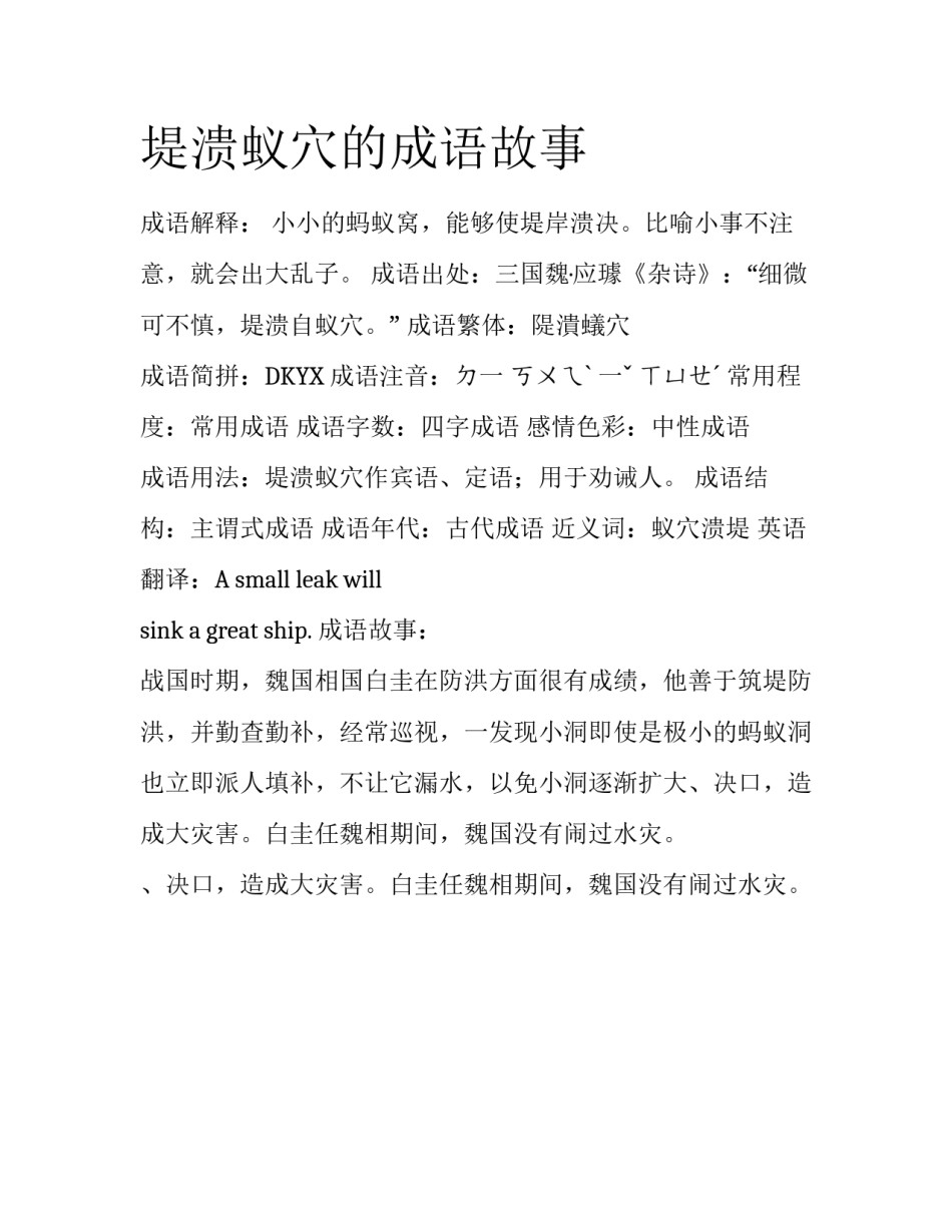 堤溃蚁穴的成语故事_第1页