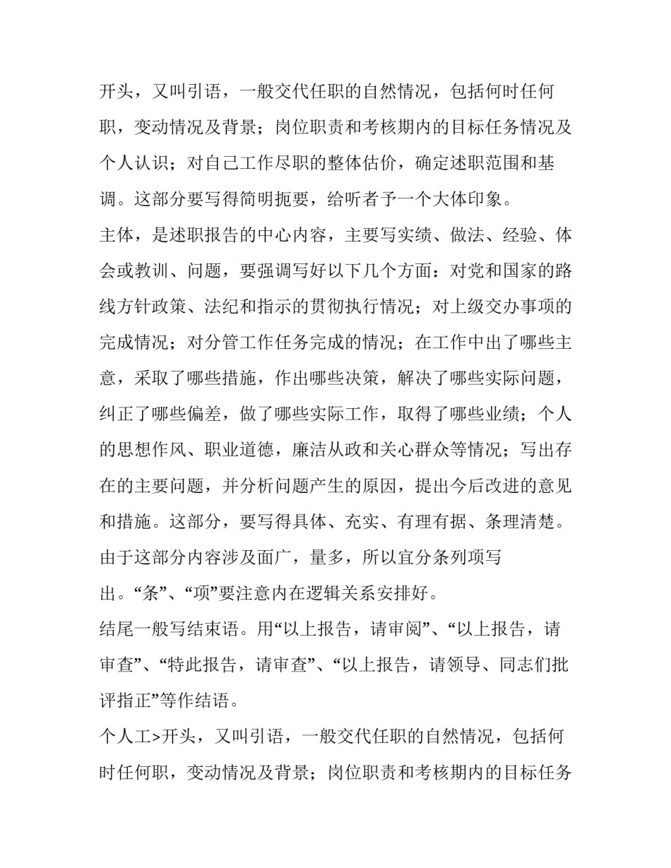 最新个人工作述职报告(4篇)_第2页