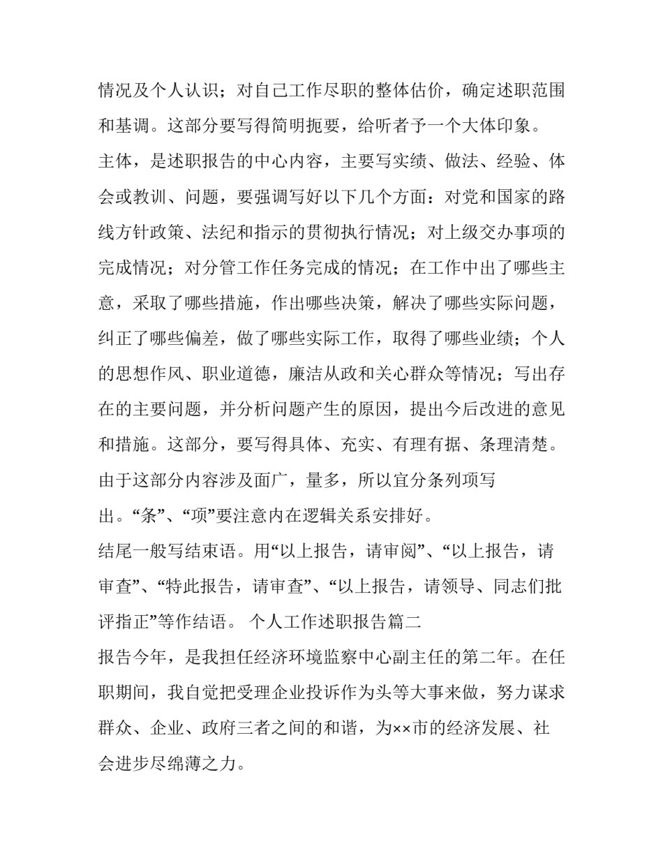 最新个人工作述职报告(4篇)_第3页