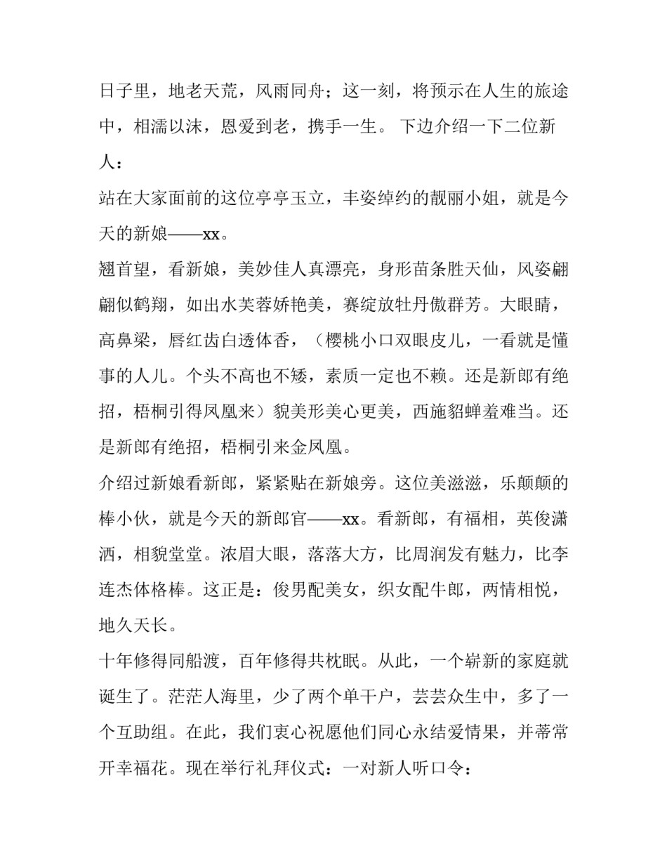 简单婚礼主持词中式 简单婚礼主持词今天是个好日子(三篇)_第3页