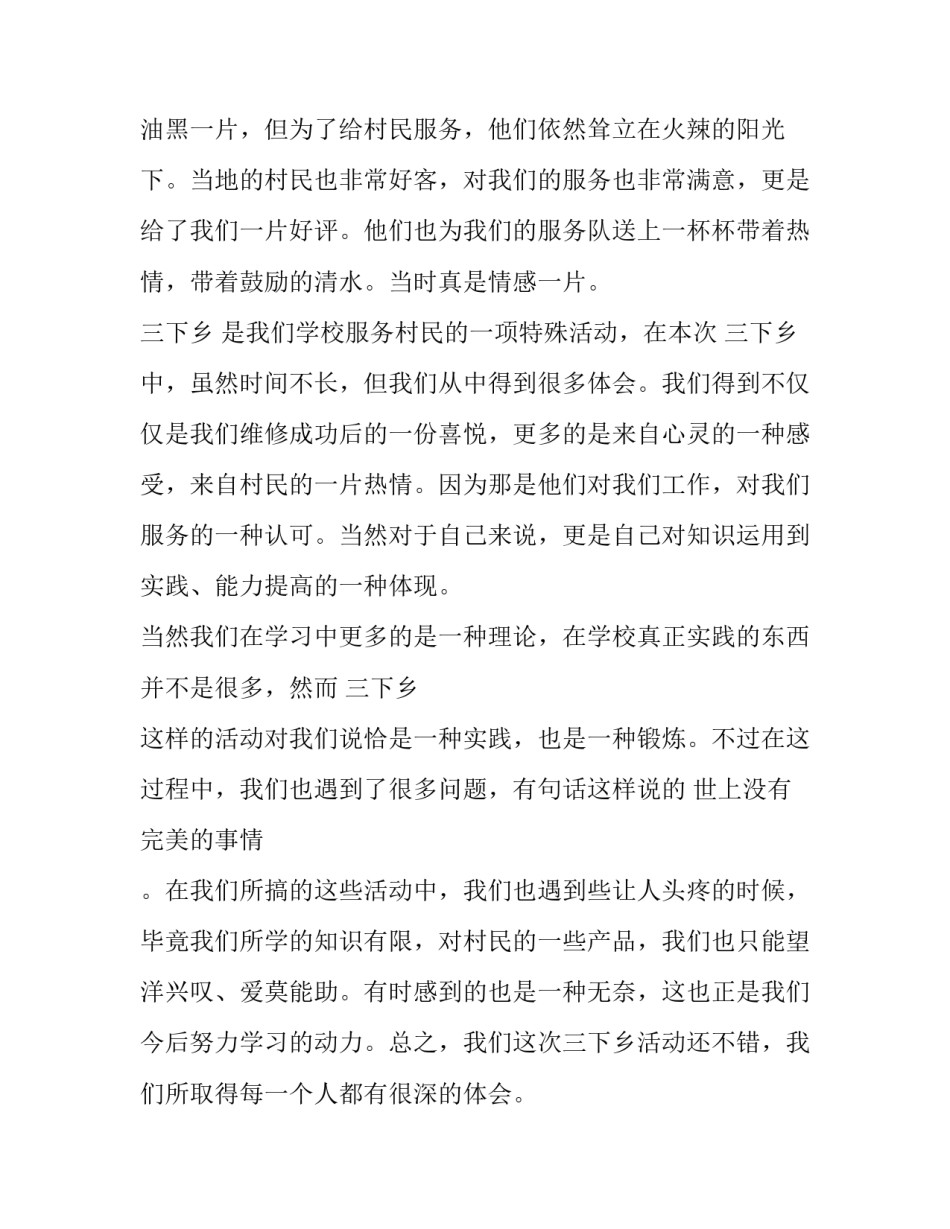 2023年三下乡实践报告题目(16篇)_第2页