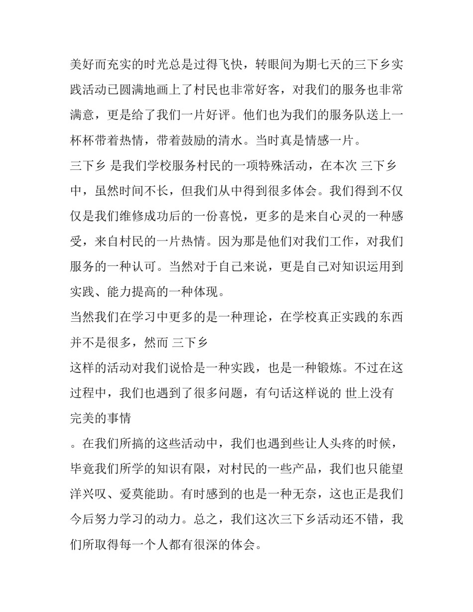 2023年三下乡实践报告题目(16篇)_第3页