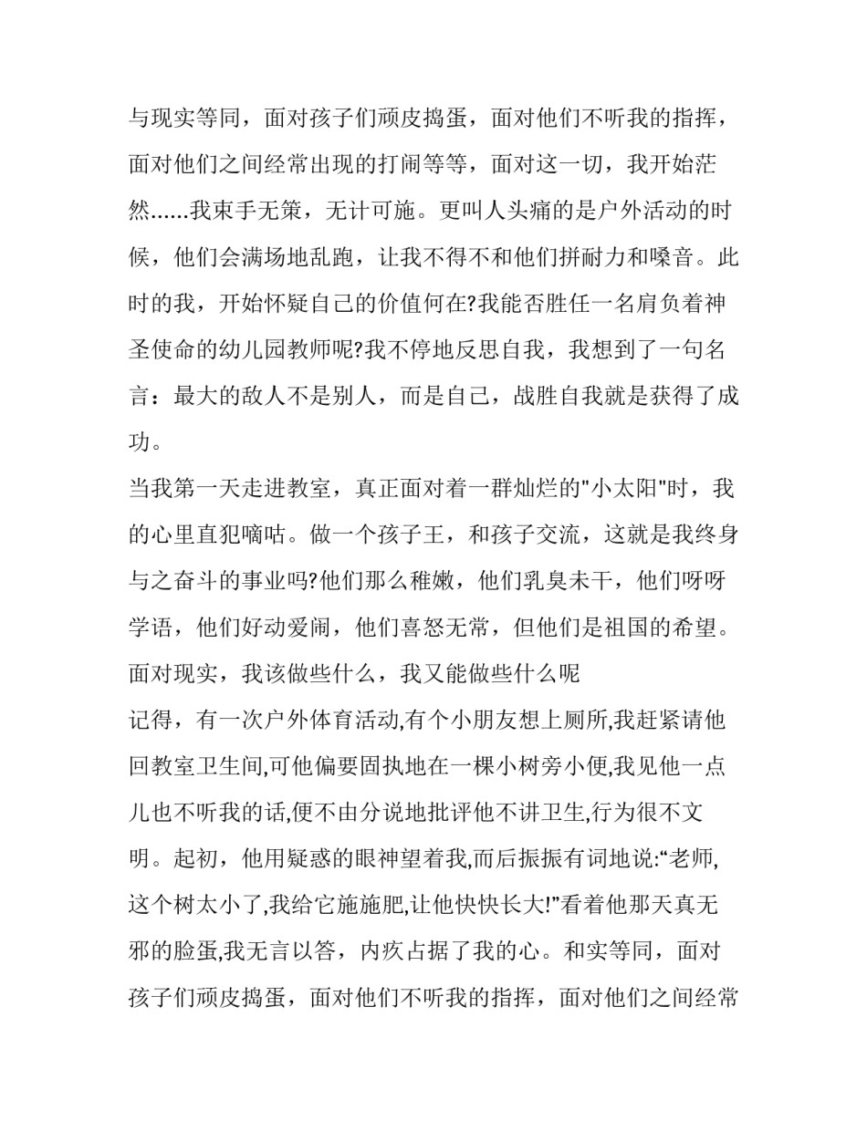 幼儿园教师师德演讲稿(实用11篇)_第2页