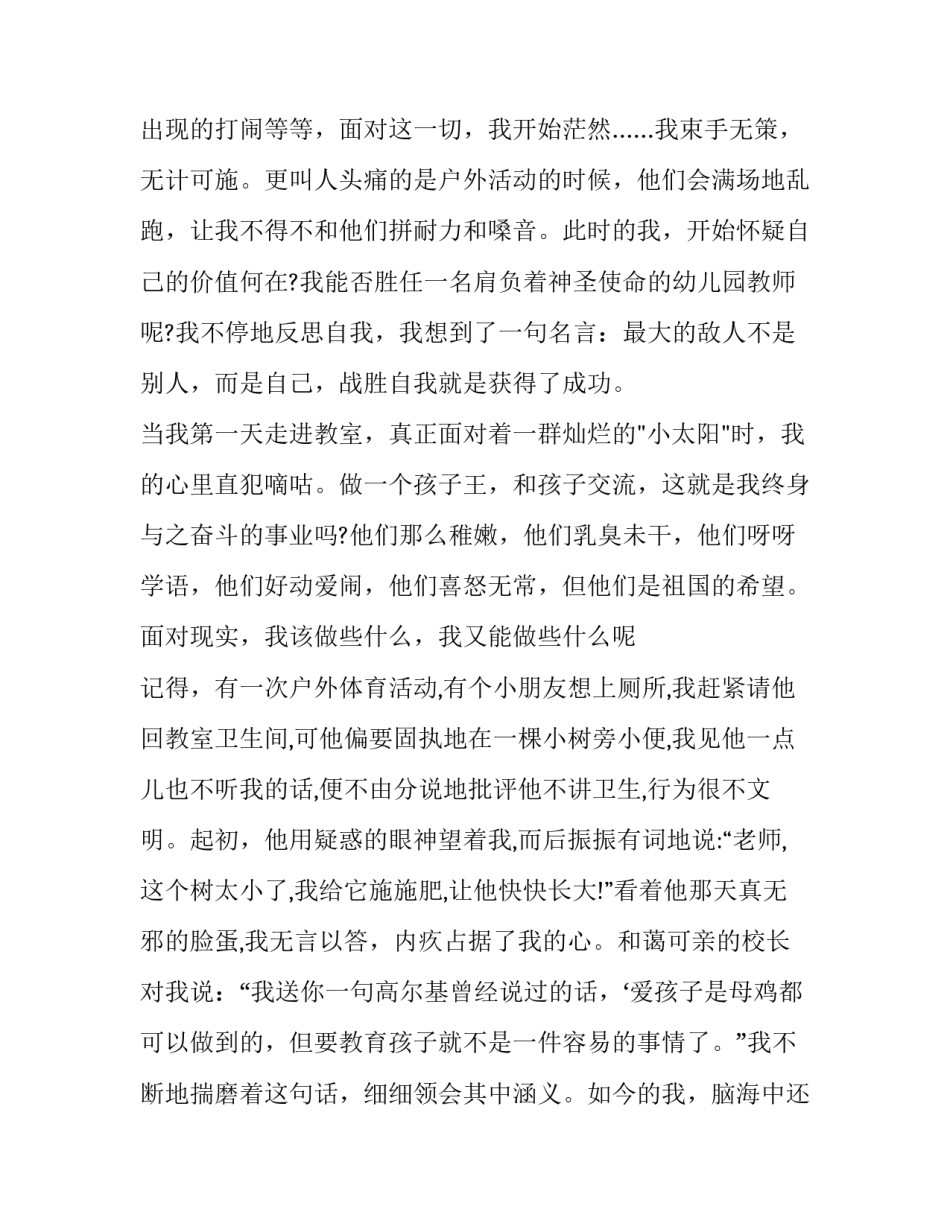 幼儿园教师师德演讲稿(实用11篇)_第3页