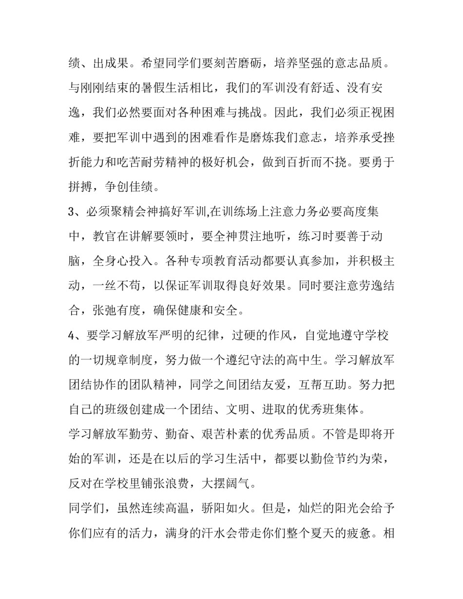 军训演讲稿两分钟 关于军训演讲稿五分钟(3篇)_第2页