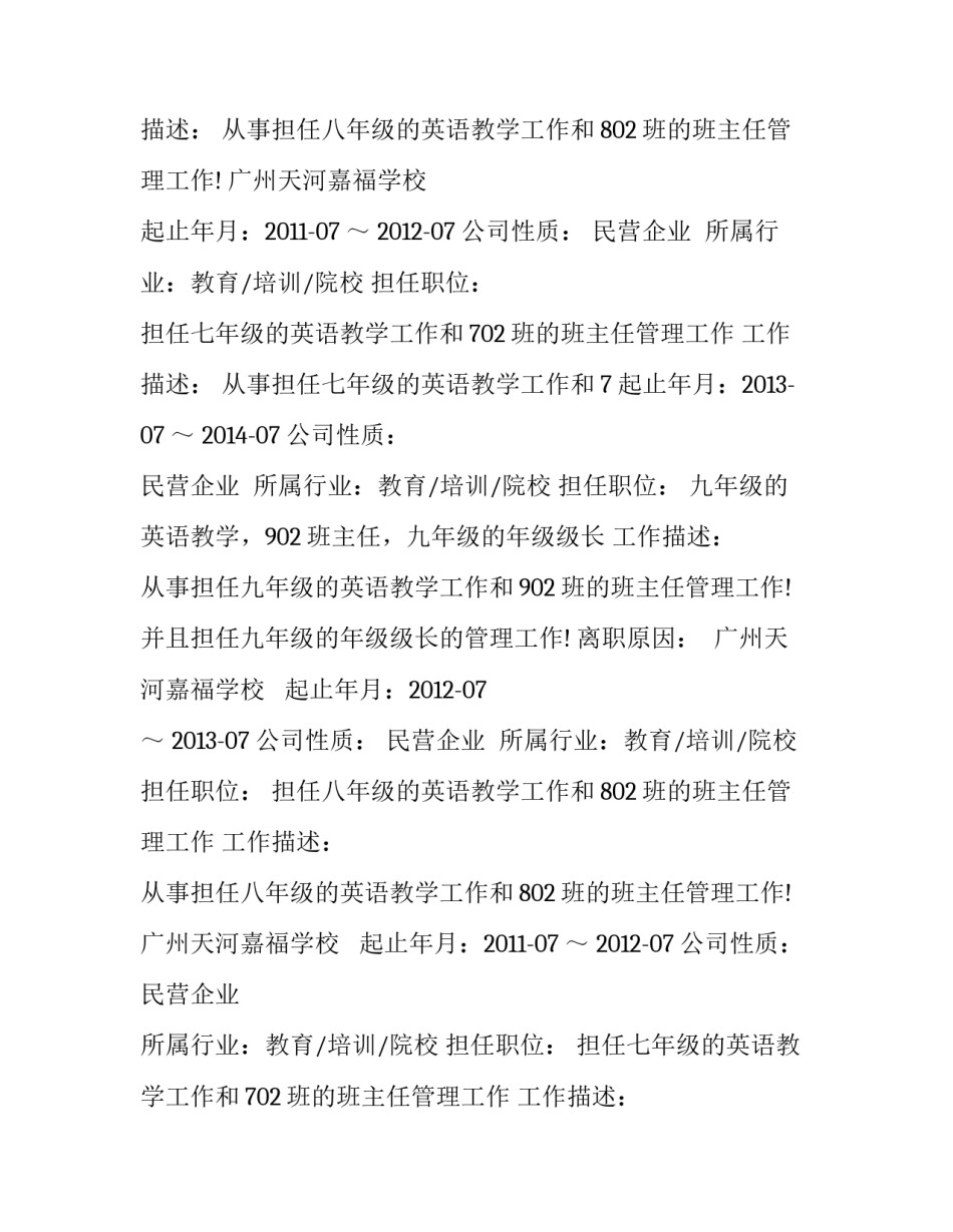 院校教务管理人员个人简历_第2页