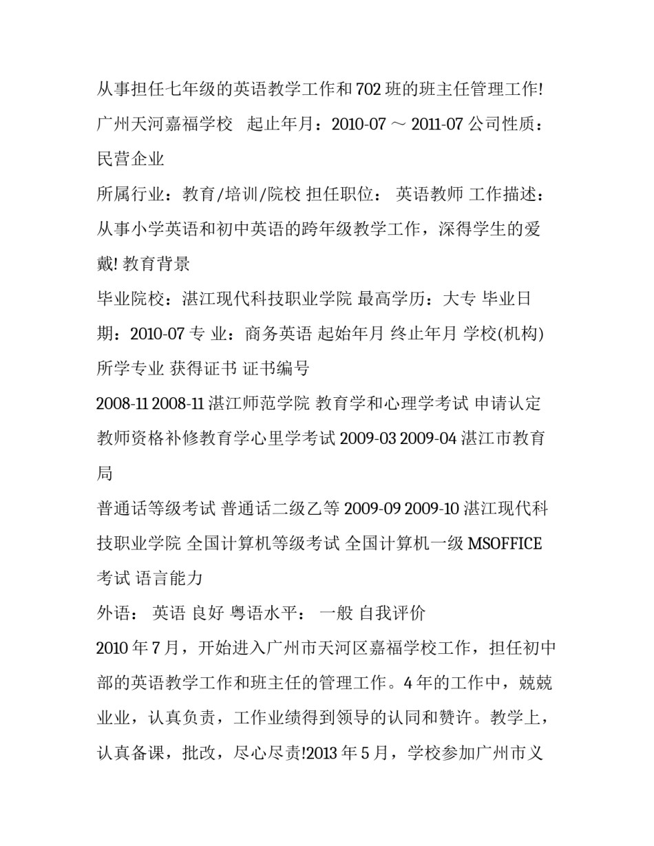 院校教务管理人员个人简历_第3页