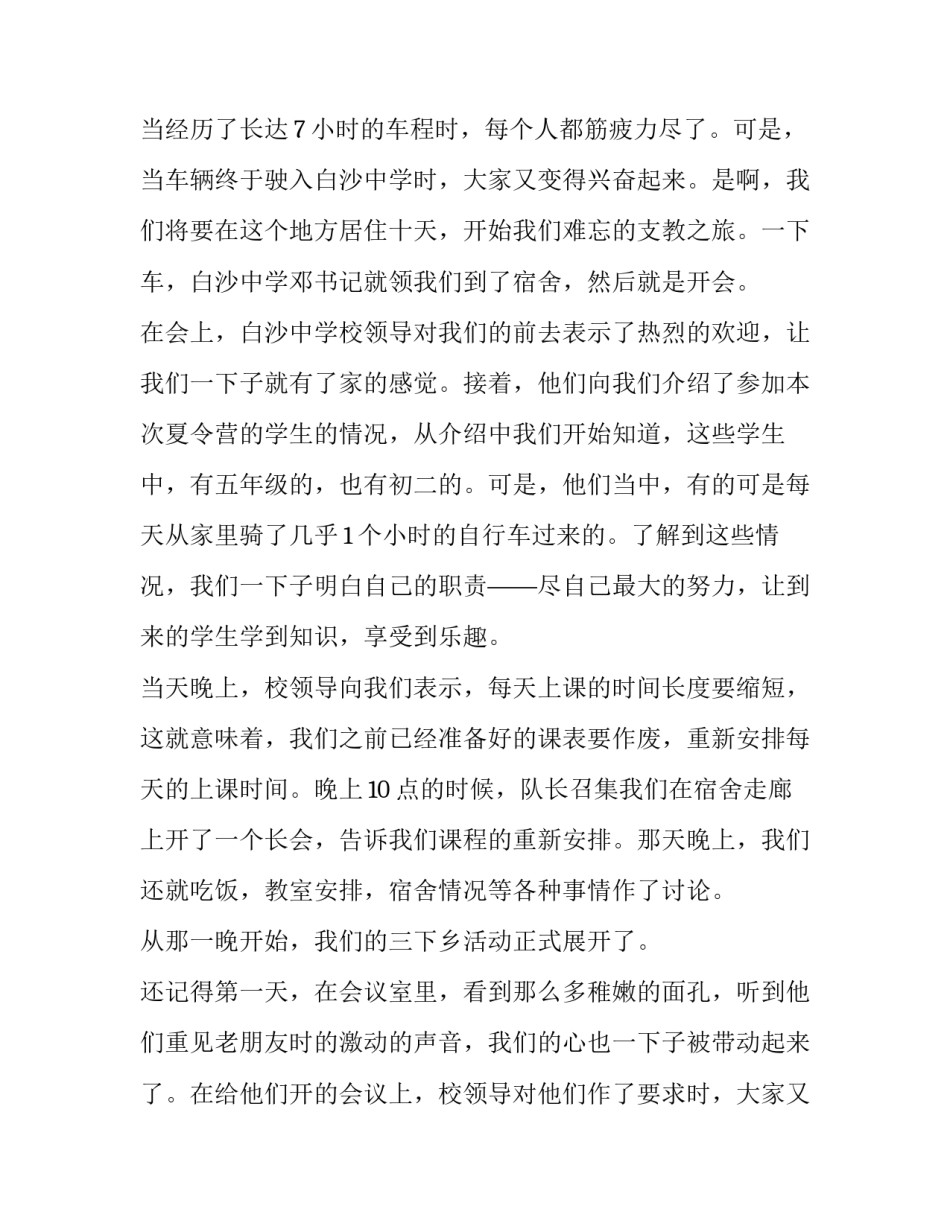 三下乡社会实践报告(精选11篇)_第2页