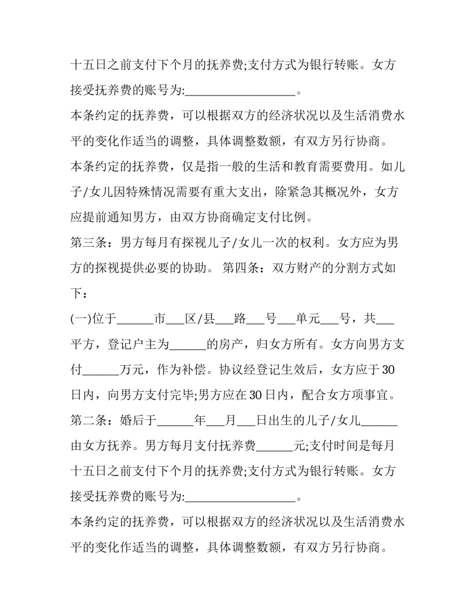 2023年离婚协议书电子版(二十一篇)_第2页