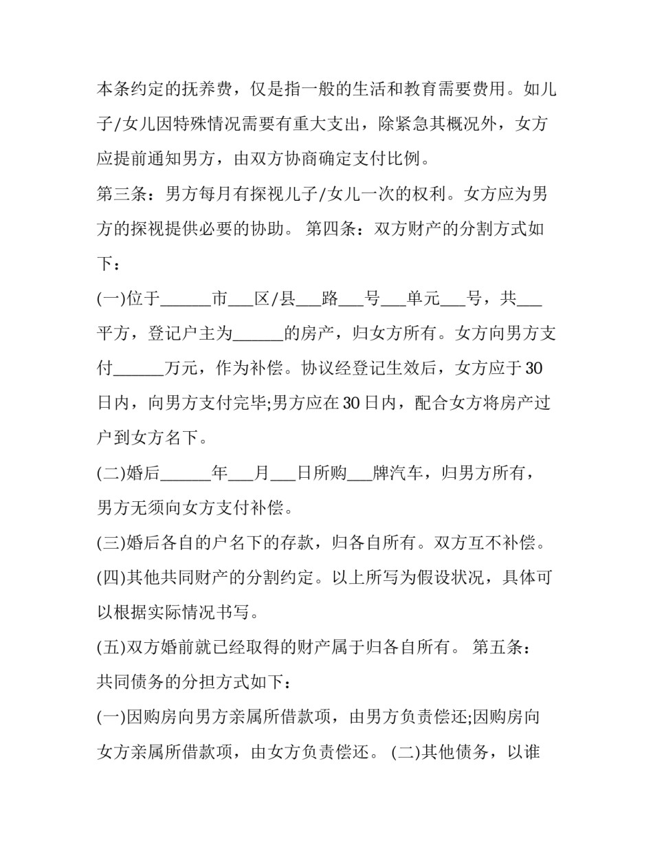 2023年离婚协议书电子版(二十一篇)_第3页