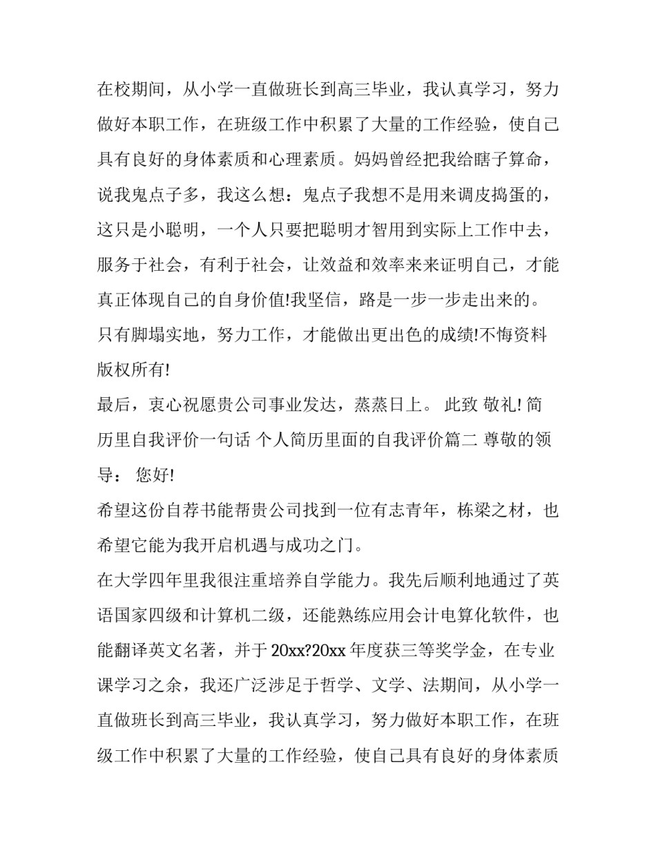 最新简历里自我评价一句话 个人简历里面的自我评价(七篇)_第2页