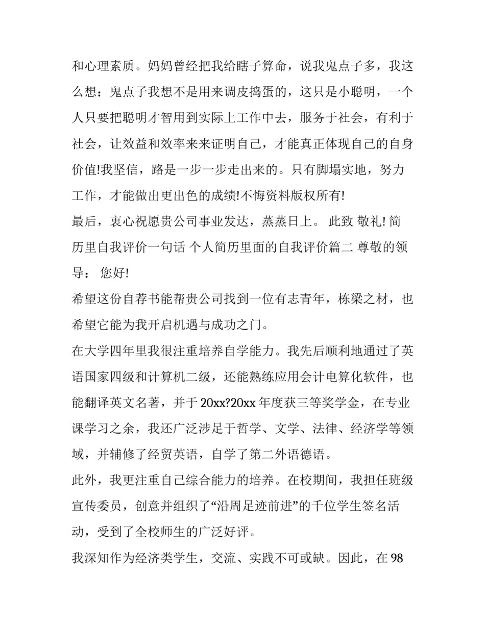 最新简历里自我评价一句话 个人简历里面的自我评价(七篇)_第3页