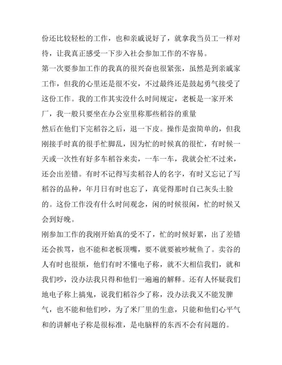 最新假期社会实践报告800字(18篇)_第2页