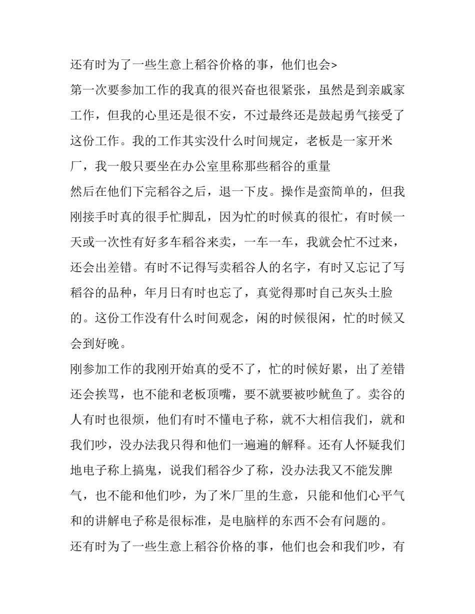 最新假期社会实践报告800字(18篇)_第3页