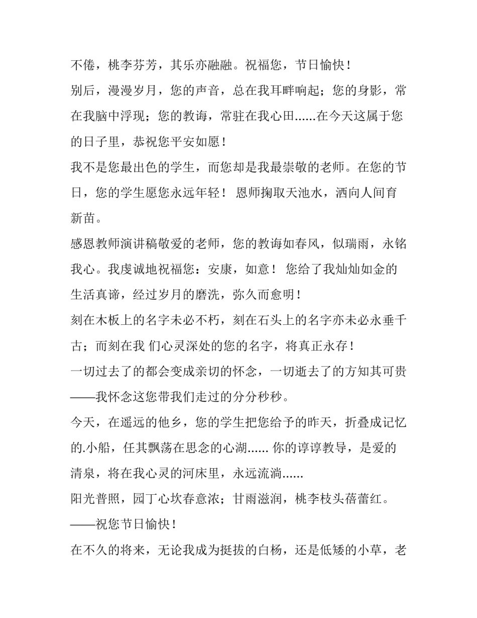 最新感恩教师的演讲稿600字 感恩教师的演讲稿高中(14篇)_第2页