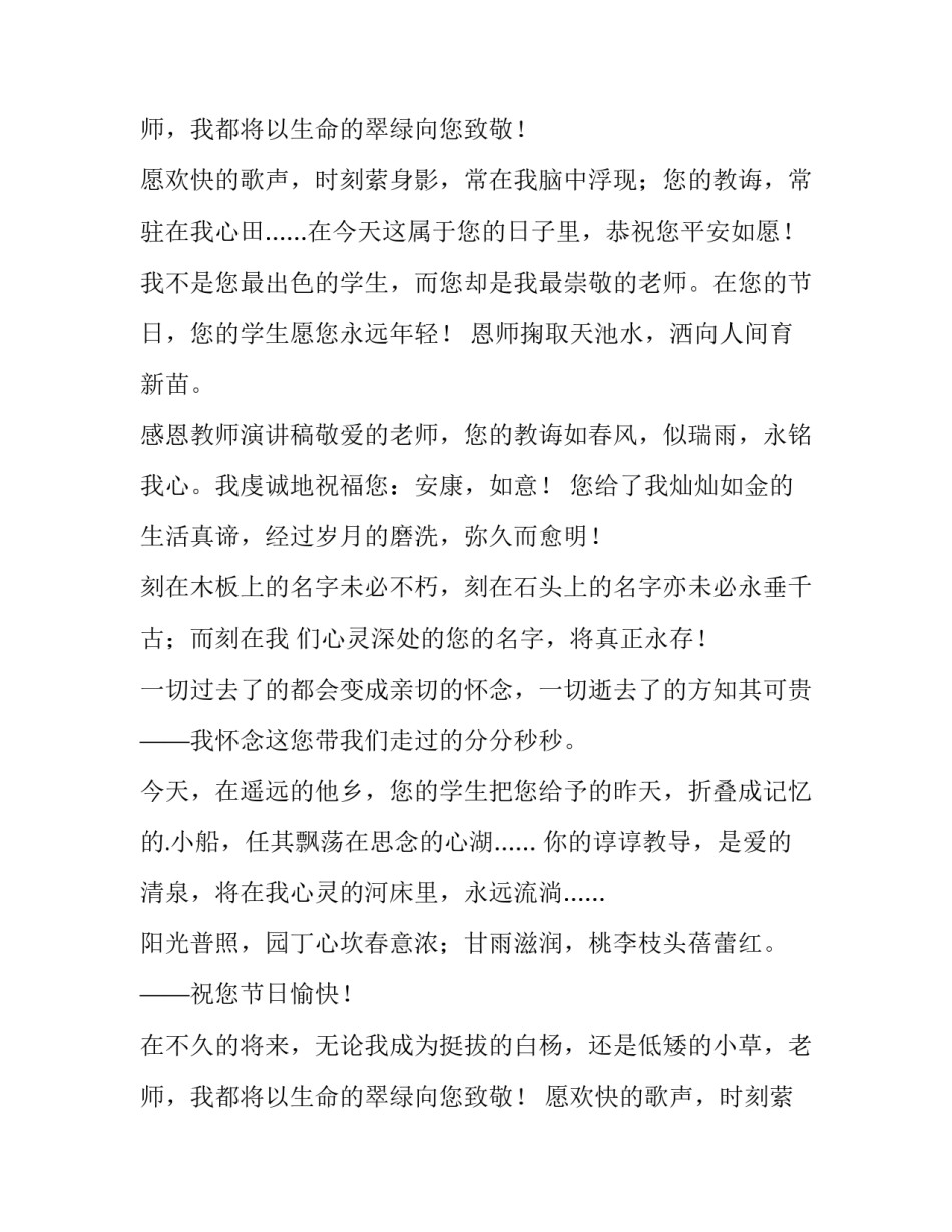 最新感恩教师的演讲稿600字 感恩教师的演讲稿高中(14篇)_第3页