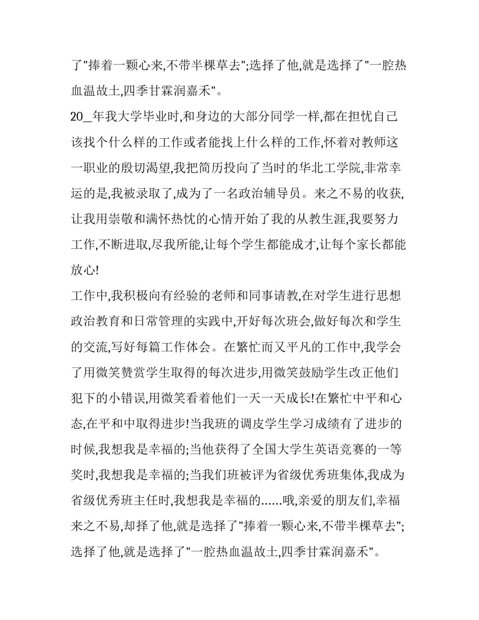 2023年爱岗敬业演讲比赛稿子(实用9篇)_第2页