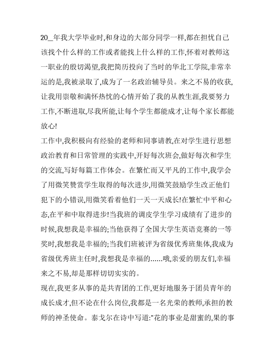 2023年爱岗敬业演讲比赛稿子(实用9篇)_第3页