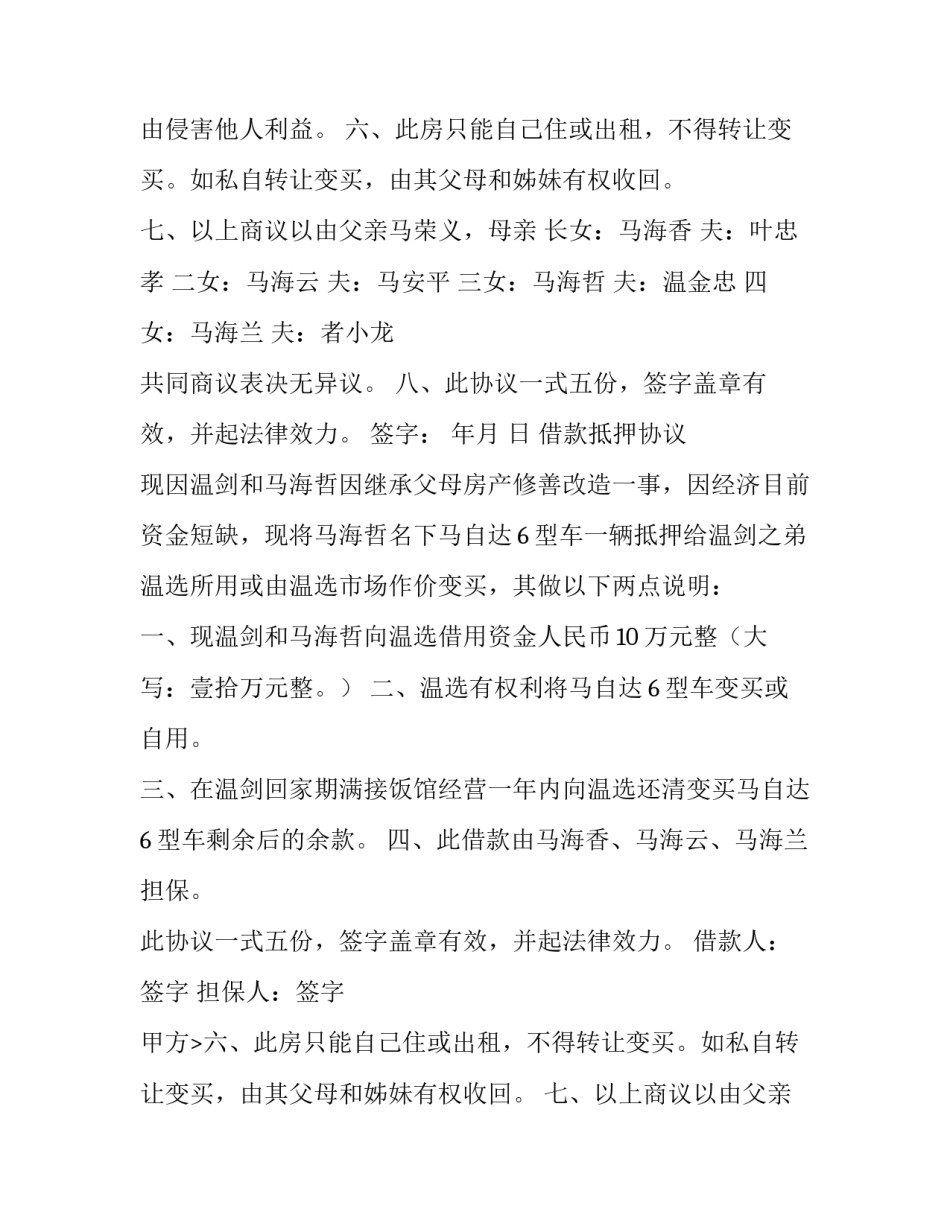 2023年房产继承协议书(模板11篇)_第2页