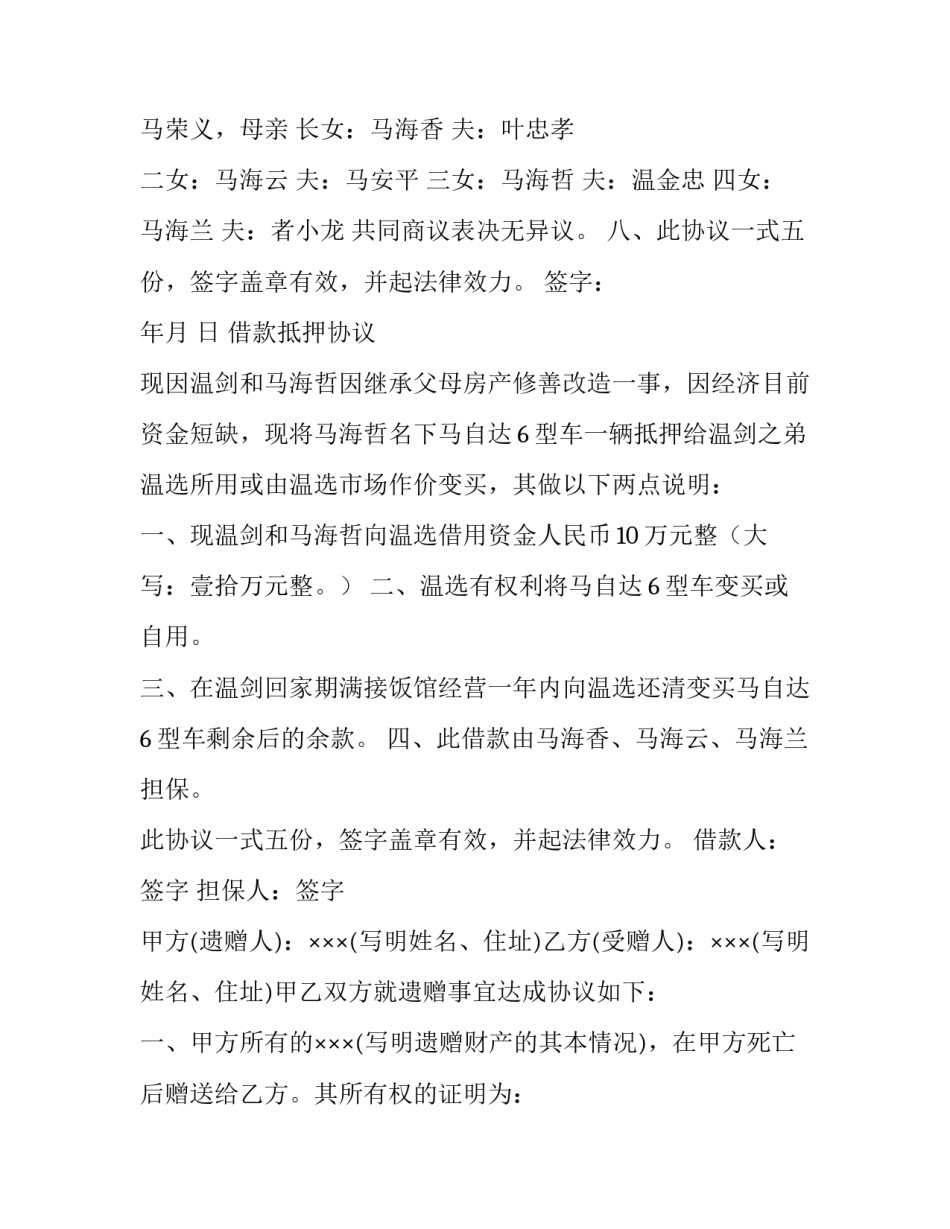 2023年房产继承协议书(模板11篇)_第3页