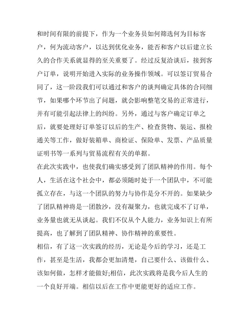 2023年大学生社会实践报告范例(十八篇)_第2页